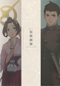 Dai Gyakuten Saiban: Naruhodo Ryuunosuke no Bouken - Official Art Book thumbnail 2