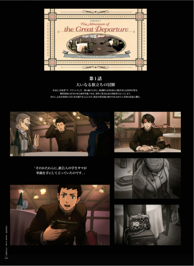 Dai Gyakuten Saiban: Naruhodo Ryuunosuke no Bouken - Official Art Book image 8