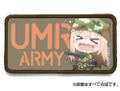 Himouto! Umaru-chan UMR Army Removable Full Color Patch (Re-run) thumbnail 1
