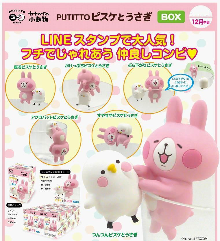 PUTITTO Pisuke & Rabbit (Random Single)