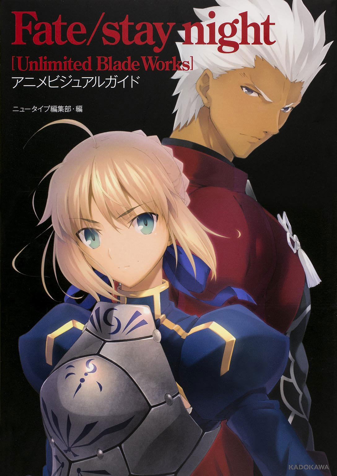 Fate/Stay Night (Unlimited Blade Works) Anime Visual Guide