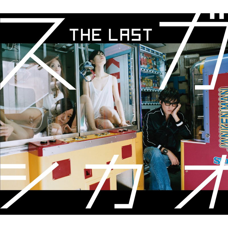 Last [Limited Edition] image 1