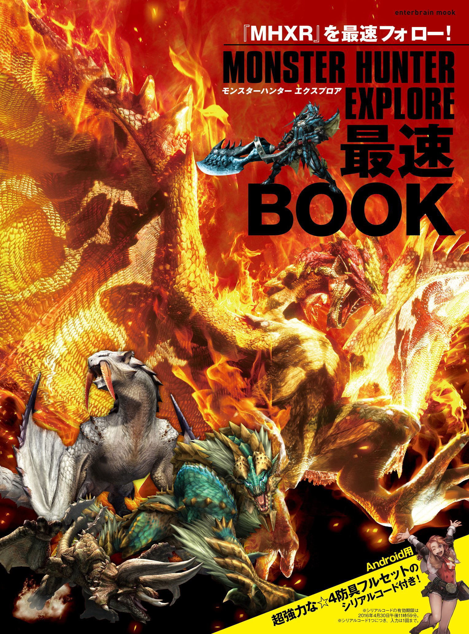 Monster Hunter Explore Saisoku Book