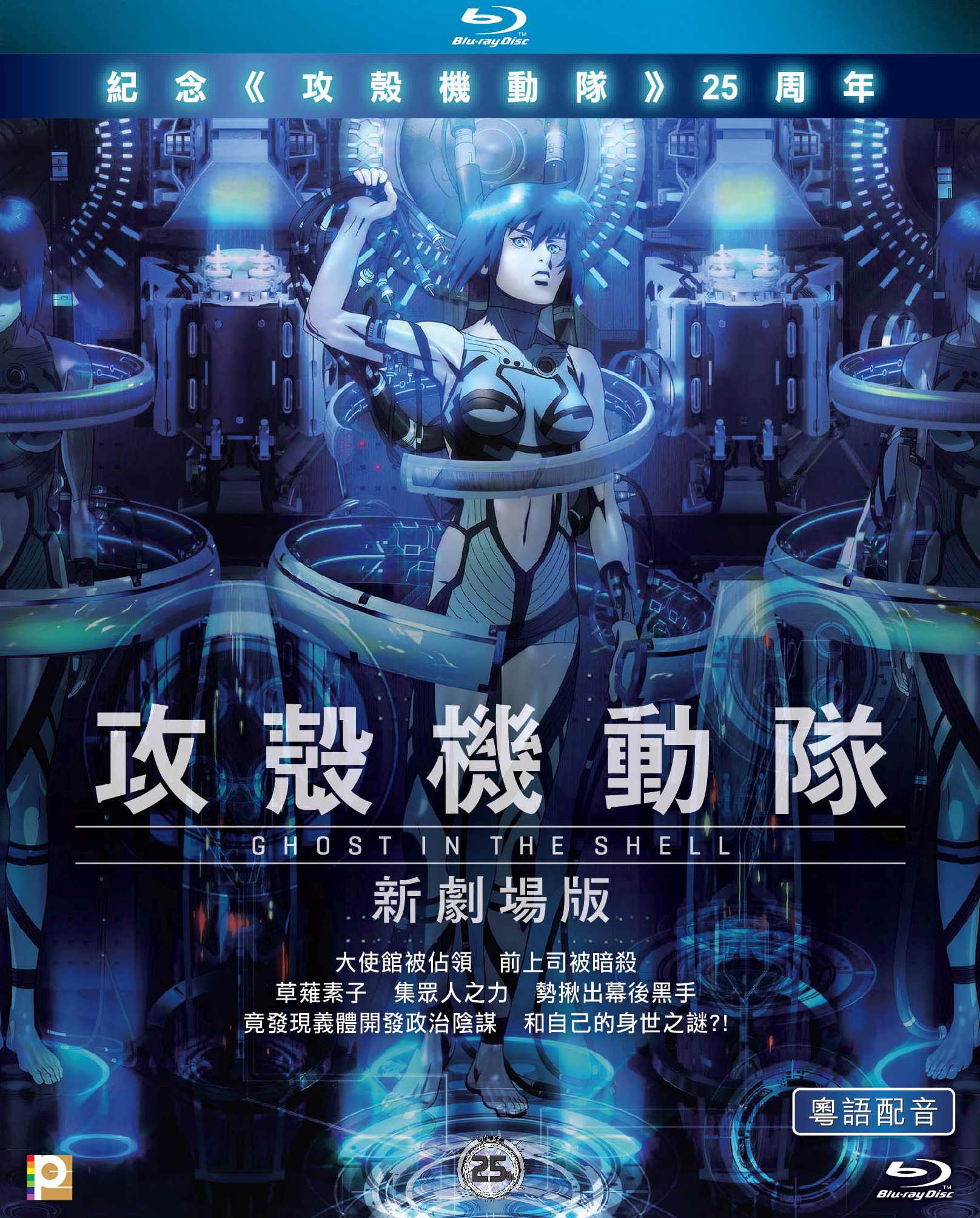 Ghost In The Shell The New Movie