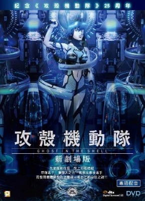 Ghost In The Shell The New Movie