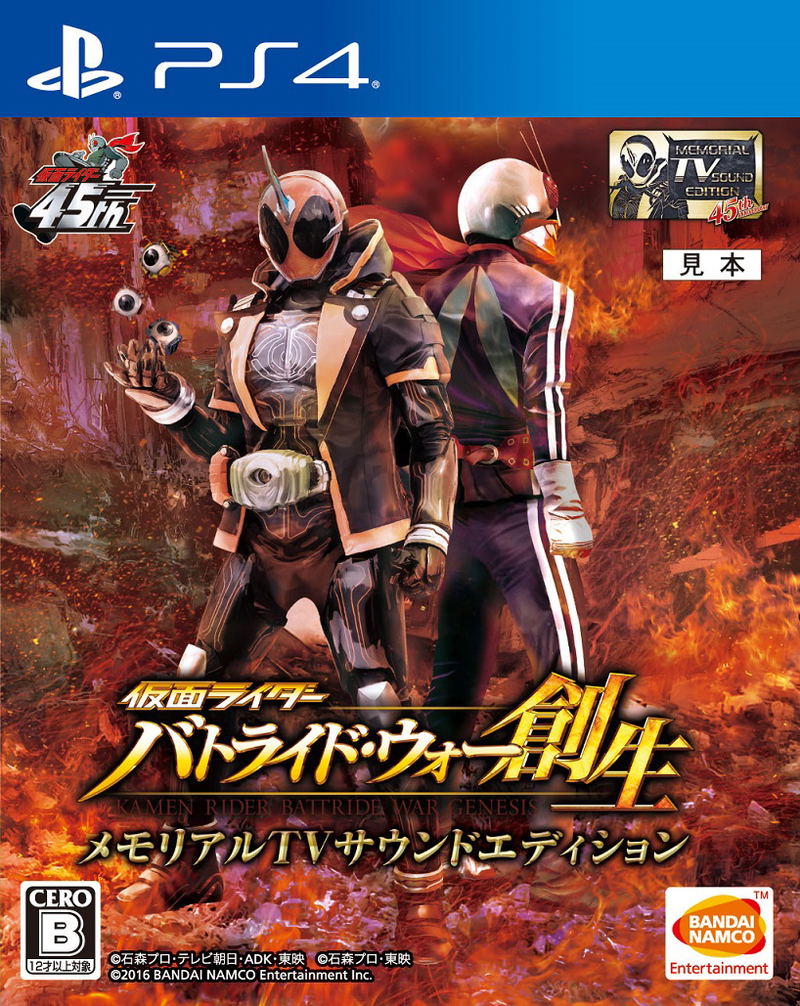 Kamen Rider Battride War Sousei [Memorial TV Sound Edition] image 1