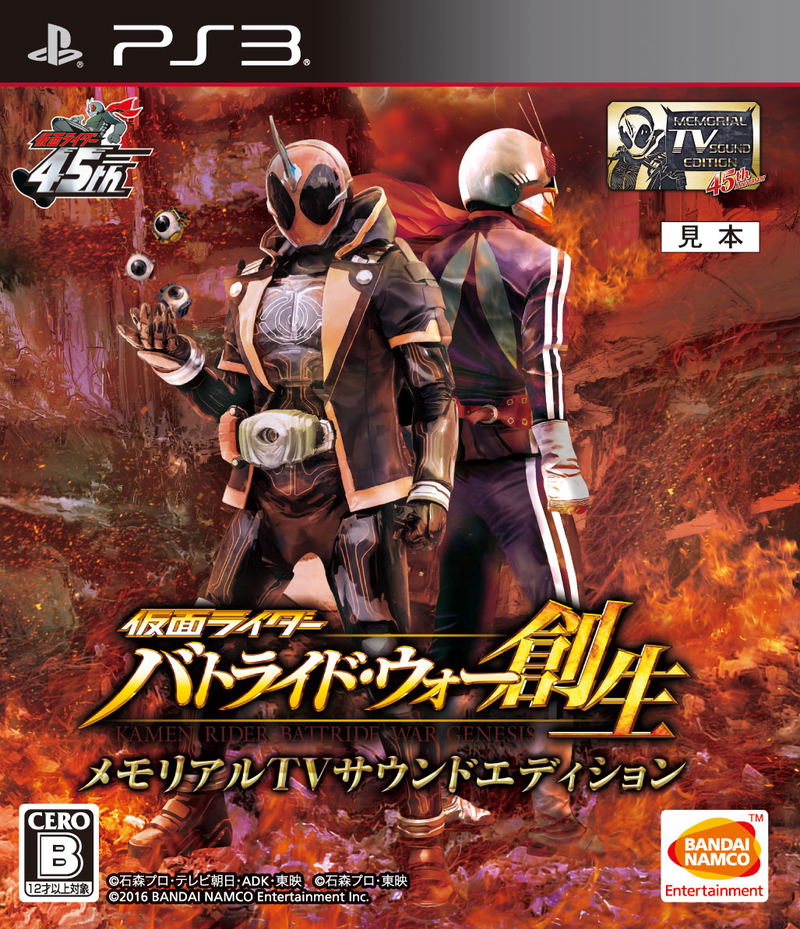 Kamen Rider Battride War Sousei [Memorial TV Sound Edition] image 1
