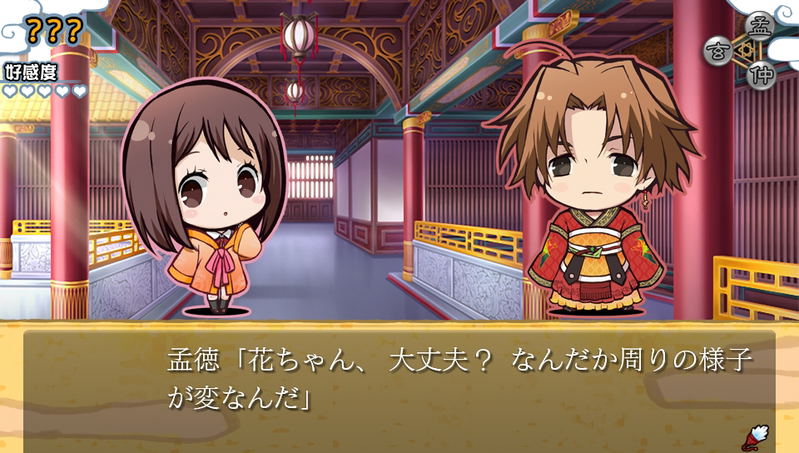 Sangoku Koi Senki: Omoide Gaeshi CS Edition image 8