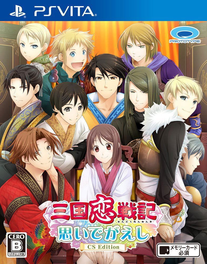 Sangoku Koi Senki: Omoide Gaeshi CS Edition image 1
