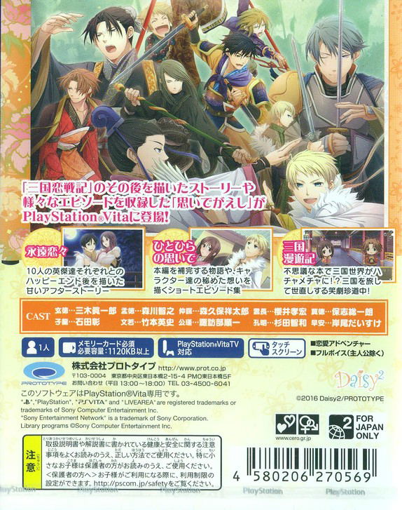 Sangoku Koi Senki: Omoide Gaeshi CS Edition image 2