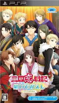 Sangoku Koi Senki: Omoide Gaeshi CS Edition thumbnail 1
