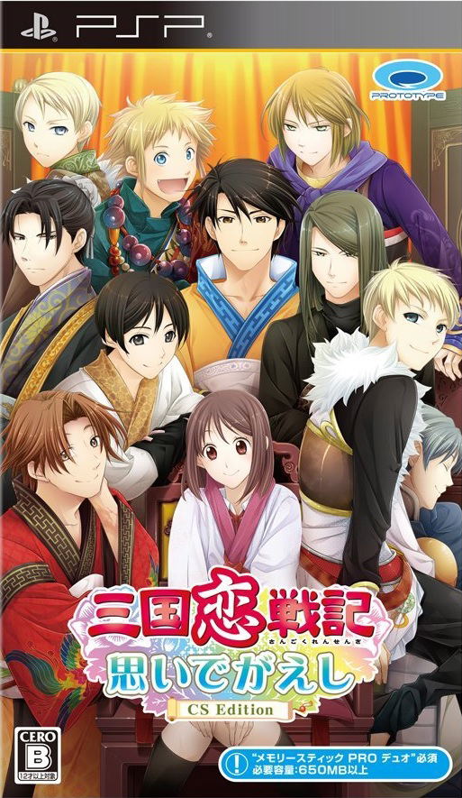 Sangoku Koi Senki: Omoide Gaeshi CS Edition image 1