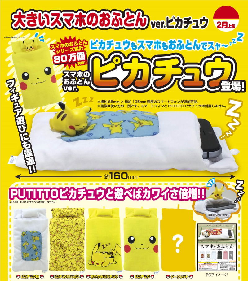 Pokemon Ookii Smartphone no Ofuton Ver. Pikachu (Random Single) image 1