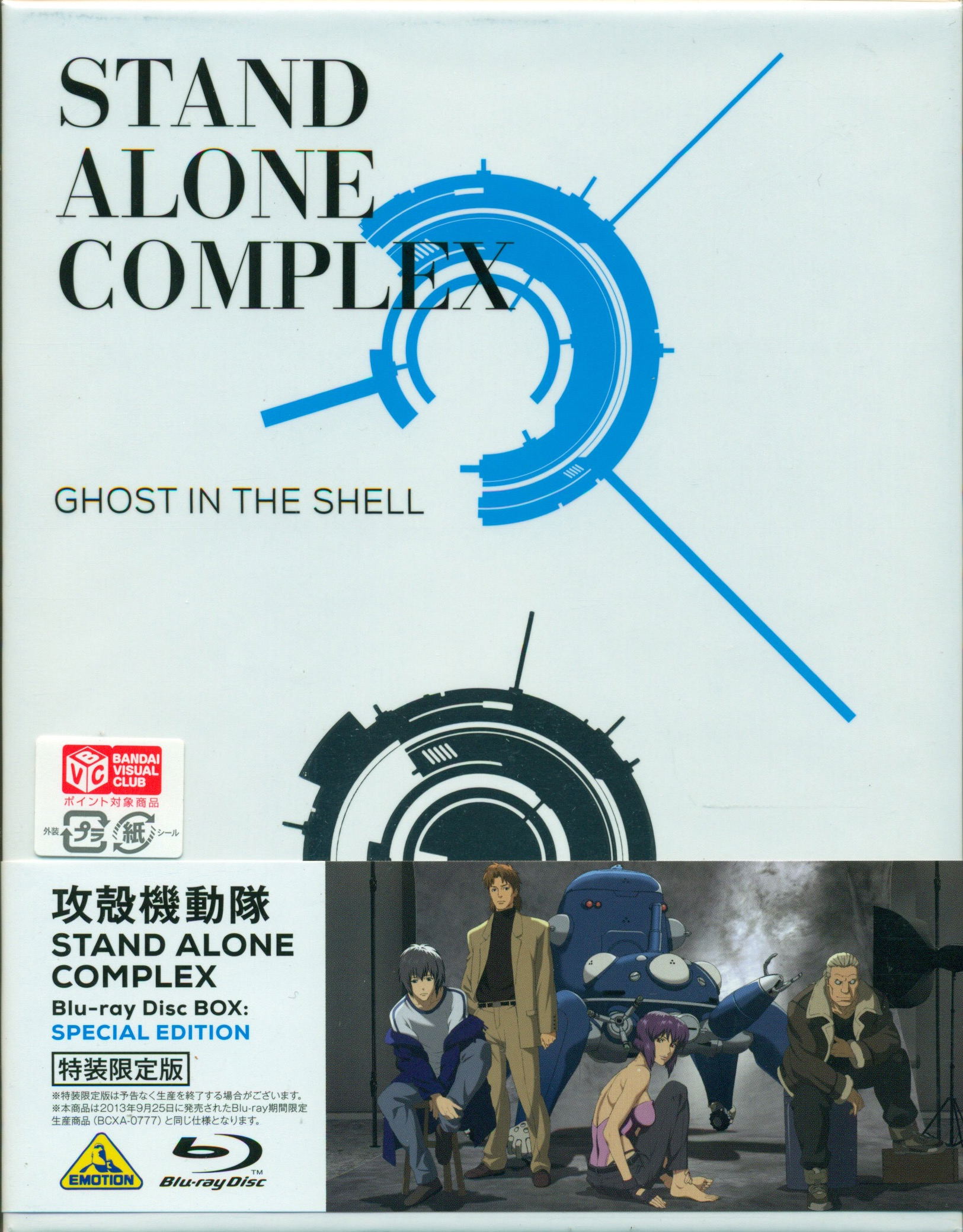 Ghost in the Shell: Stand Alone Complex Blu-ray Disc Box Special Edition  [Limited Edition]