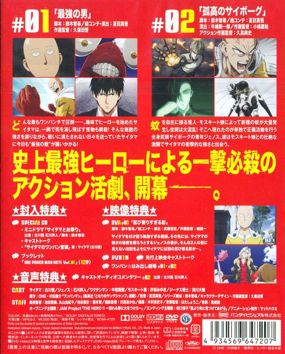 One Punch Man Vol.1 [DVD+CD Limited Edition] image 2