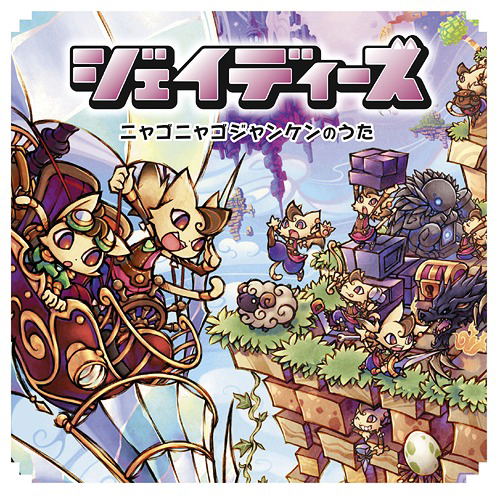 Nyagonyago Janken No Uta — Import Game Deal