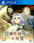 亚尔斯兰战记X无双（中文字幕） thumbnail 1