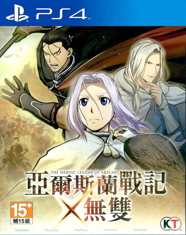 亚尔斯兰战记X无双（中文字幕） image 1