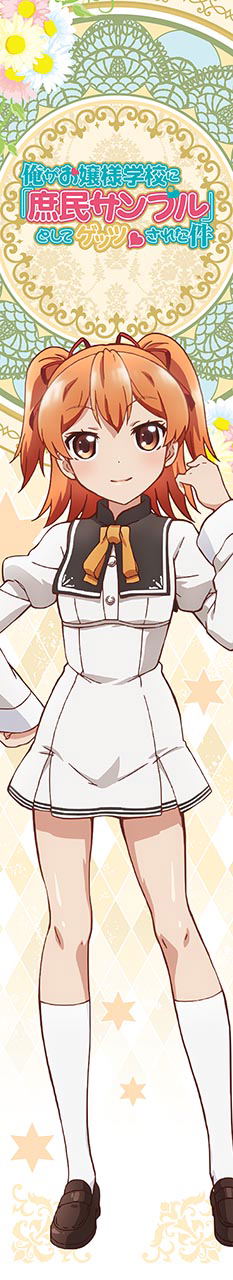 I Was Abducted by an Elite All-Girls School as a Sample Commoner Mofu ...