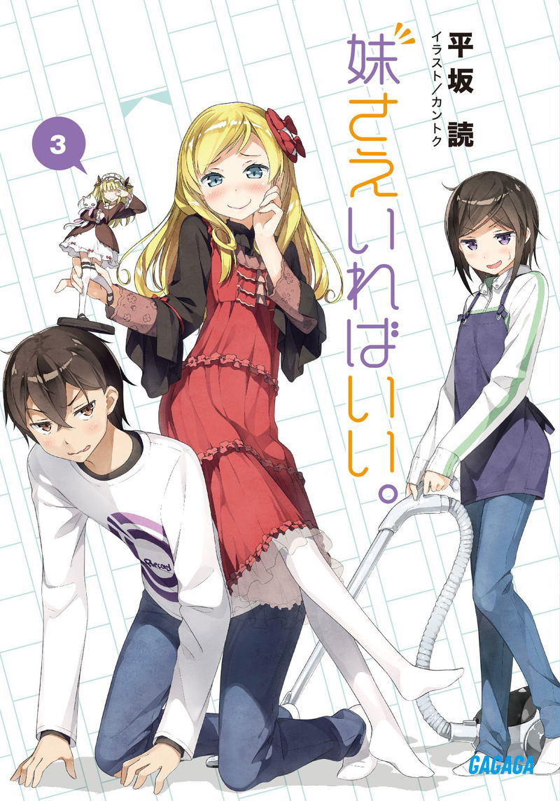 Imouto Sae Ireba Ii. 3 image 1