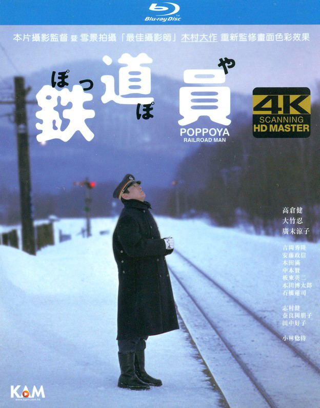 Poppoya Railroad Man image 1