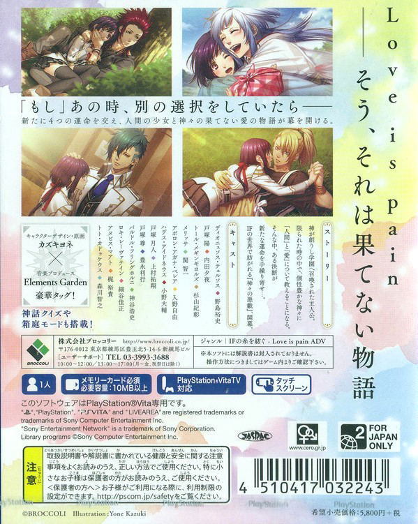 Kamigami no Asobi: Ludere Deorum Infinite image 2