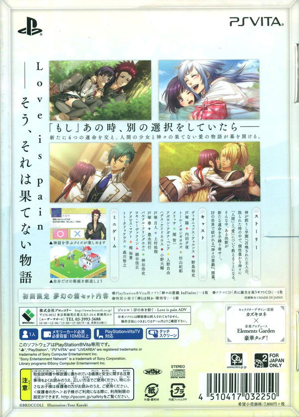 Kamigami no Asobi: Ludere Deorum Infinite [Limited Edition] image 2