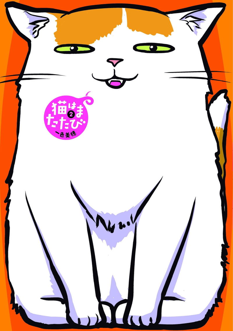 Neko Wa Matatabi 2 image 1