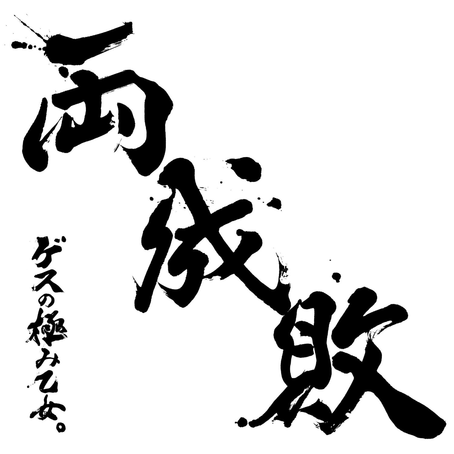 Ryoseibai — Import Game Deal