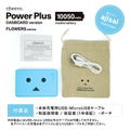 cheero Power Plus DANBOARD Version FLOWERS series Ajisai (10050mAh) thumbnail 5