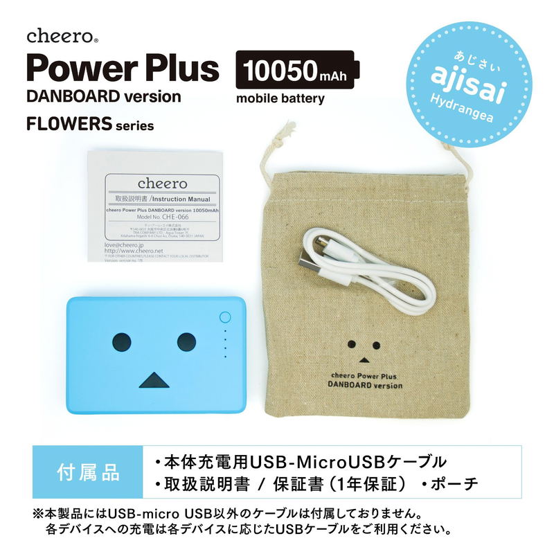 cheero Power Plus DANBOARD Version FLOWERS series Ajisai (10050mAh) image 5
