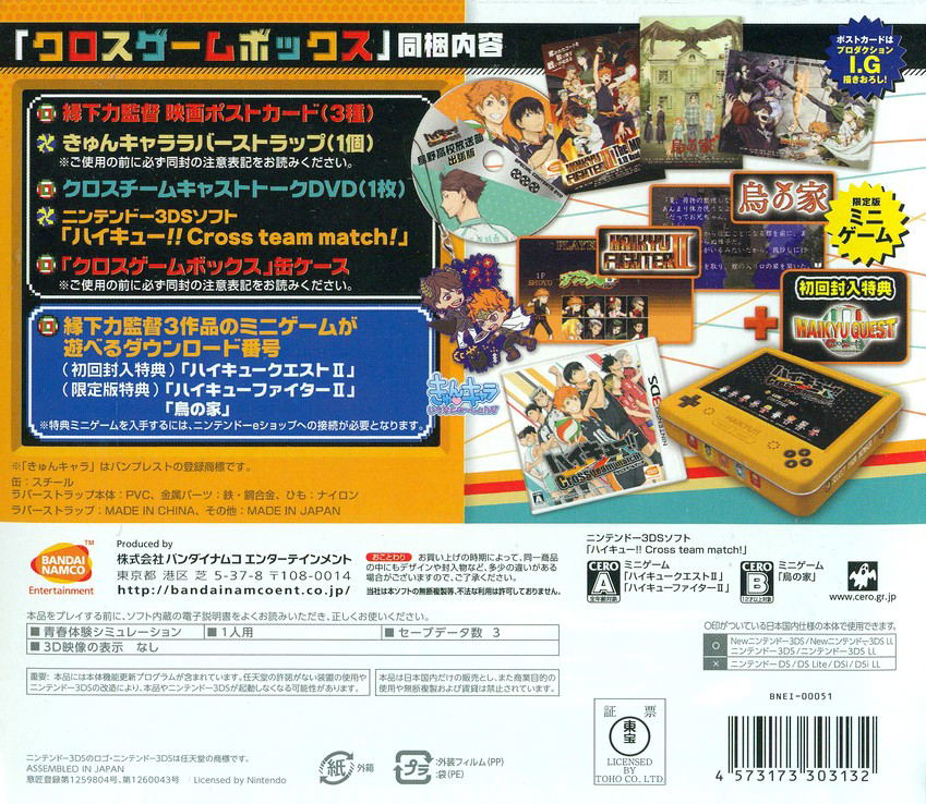 Haikyu!! Cross Team Match! [Cross Game Box] for Nintendo 3DS
