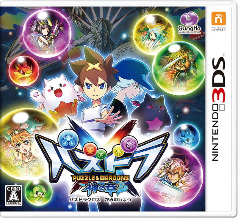 Puzzle & Dragons X Kami no Shou image 1