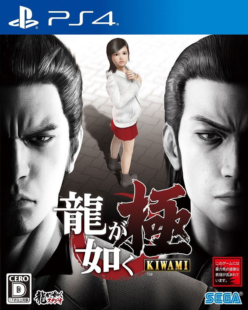 Ryu ga Gotoku Kiwami [DX Pack] image 1