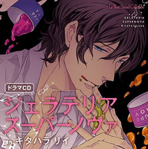 Gelateria Super Nova (Lebeau Sound Collection Drama CD)_