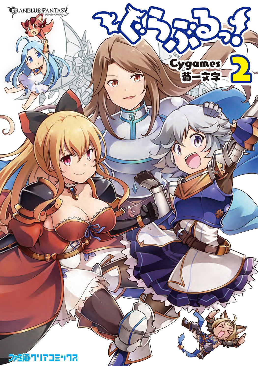 Granblue Fantasy (Manga) 2 by Cygames