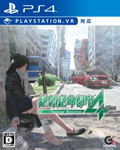 Disaster Report 4 Plus: Summer Memories thumbnail 1