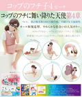 Cup no Fuchiko 4 Peach (Set of 7 pieces) thumbnail 2