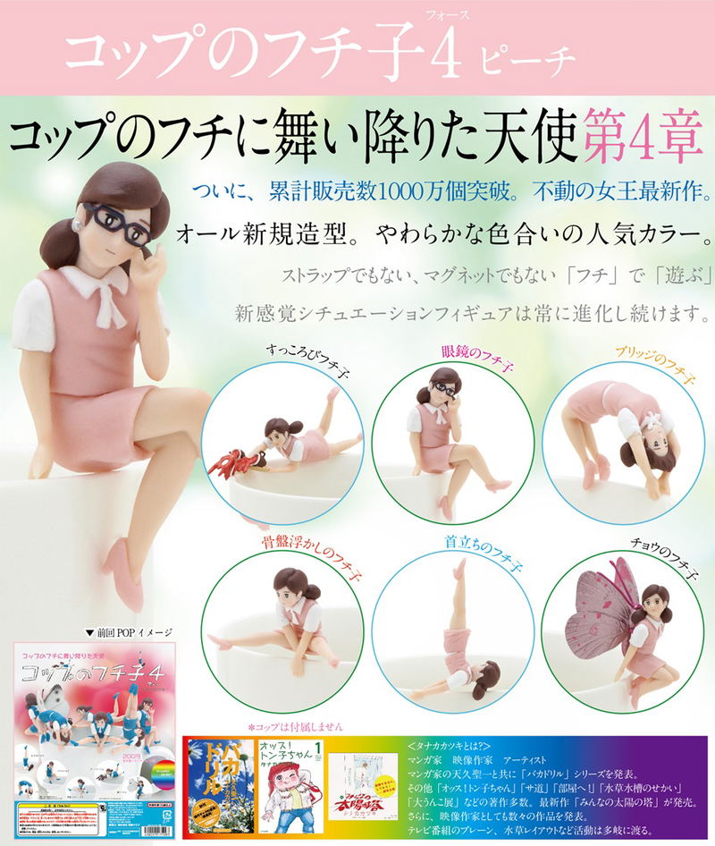 Cup no Fuchiko 4 Peach (Set of 7 pieces) image 2