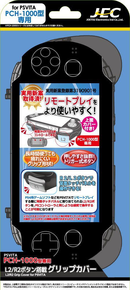 L2/R2 Button Grip Cover for PCH-1000 (Black) image 1