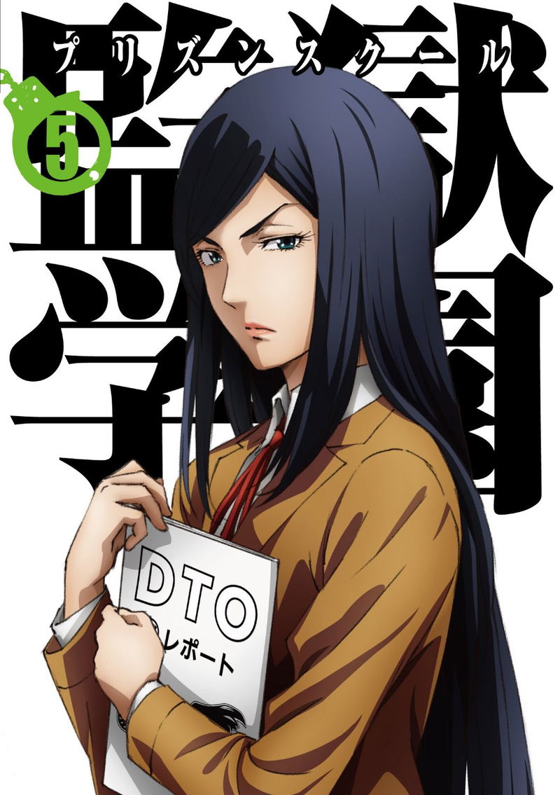 Prison School Vol.5 [DVD+CD Limited Edition] image 1
