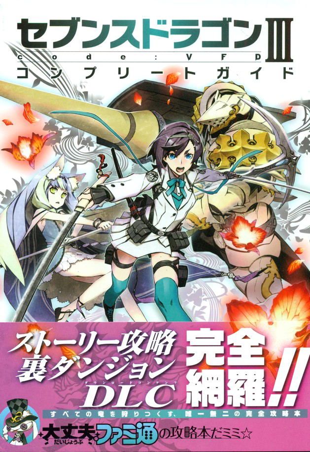 7th Dragon III Code: VFD Complete Guide