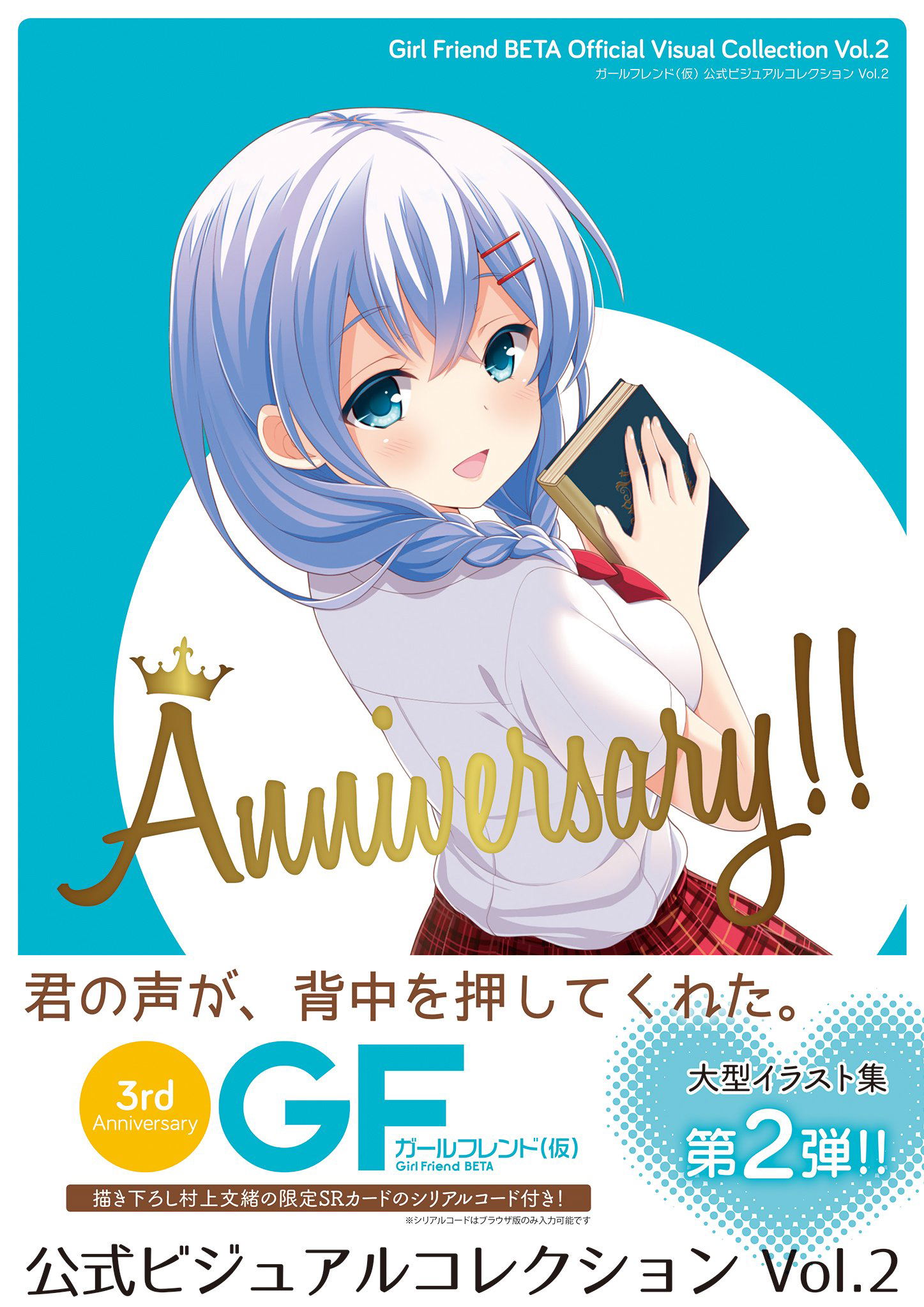 Girl Friend Beta Official Visual Collection Vol.2