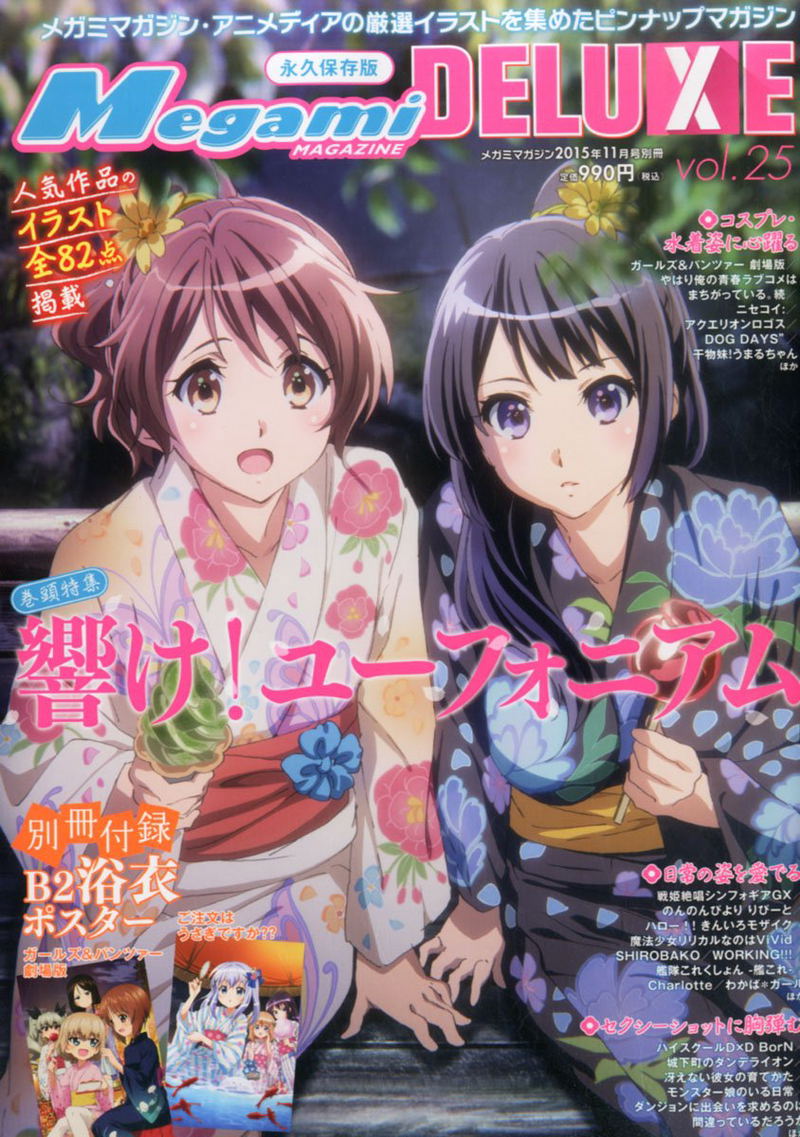Megami Magazine Deluxe Vol.25 image 1