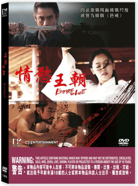 Empire Of Lust image 1