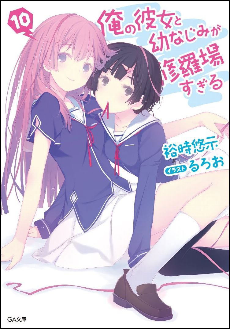 Ore no Kanojo to Osananajimi ga Shuraba Sugiru 10 image 1