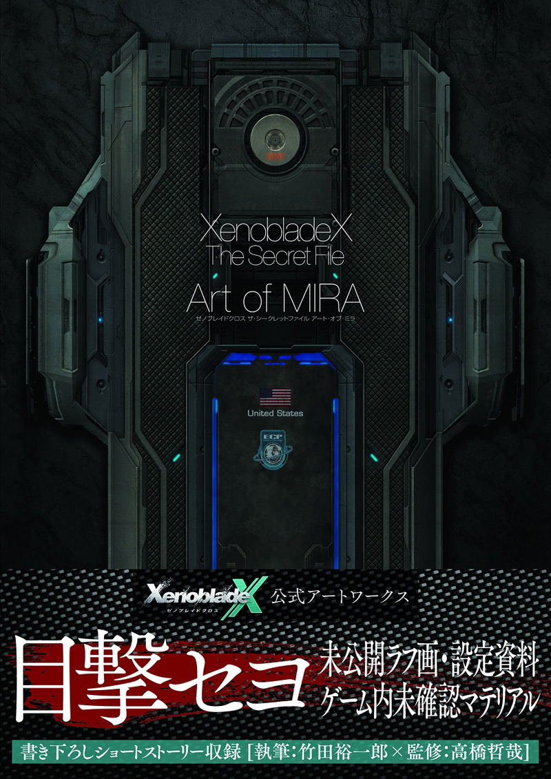 Xenoblade X The Secret File Art of Mira image 1