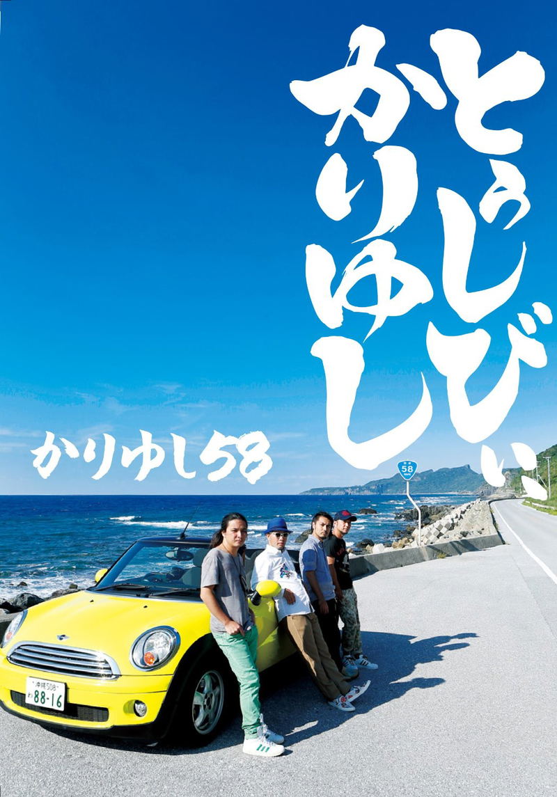 Tushibi Kariyushi [2CD+DVD+Goods Limited Edition] image 1
