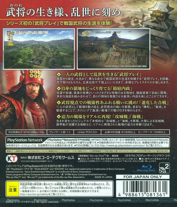 Nobunaga no Yabou: Souzou Sengoku Risshiden image 2