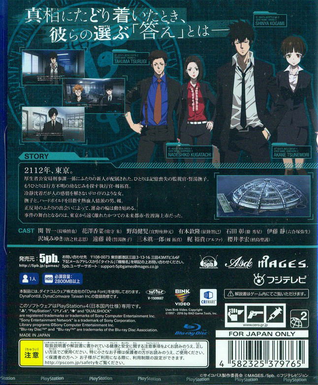 Psycho-Pass: Sentaku Naki Koufuku image 2